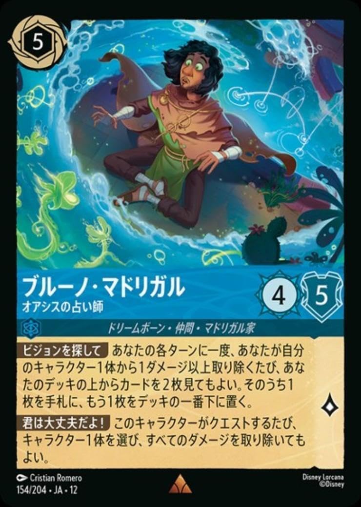 Amazon.co.jp: ロルカナ ブルーノ・マドリガル - オアシスの占い師