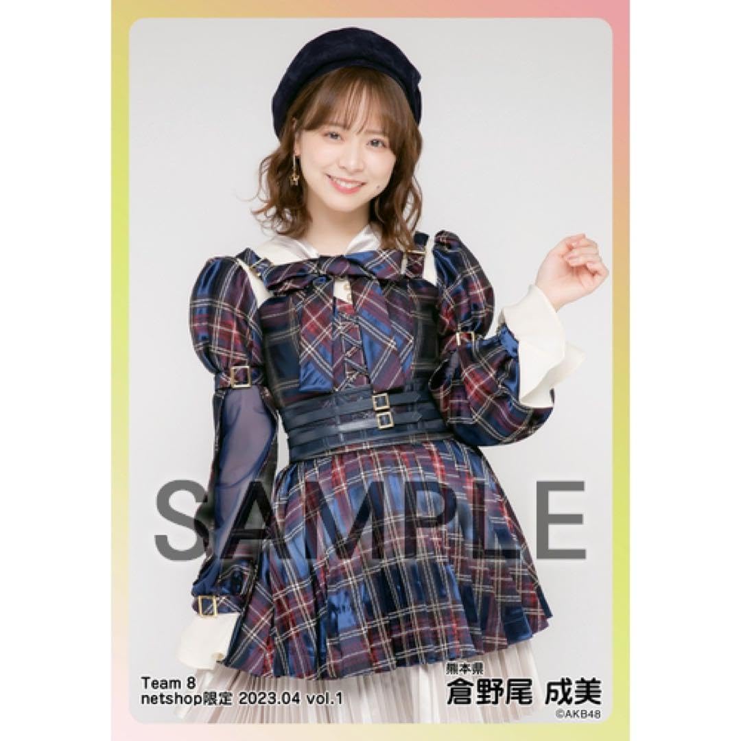 Amazon.co.jp: AKB48 倉野尾成美 netshop限定個別生写真 2023.04 vol.1