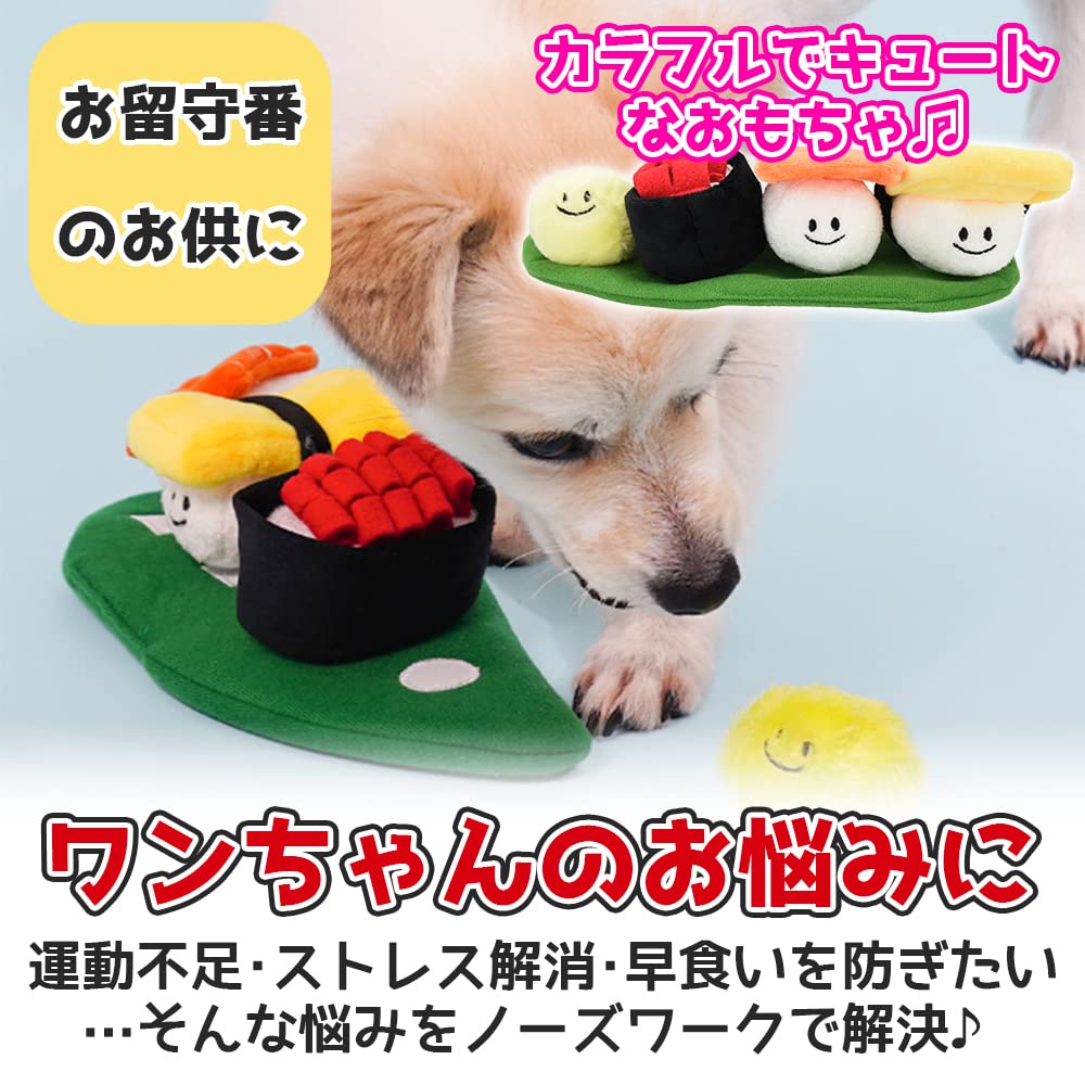 犬用のおもちゃ Amazon | らくちん生活ネット 犬用おもちゃ お寿司デザイン ノーズ