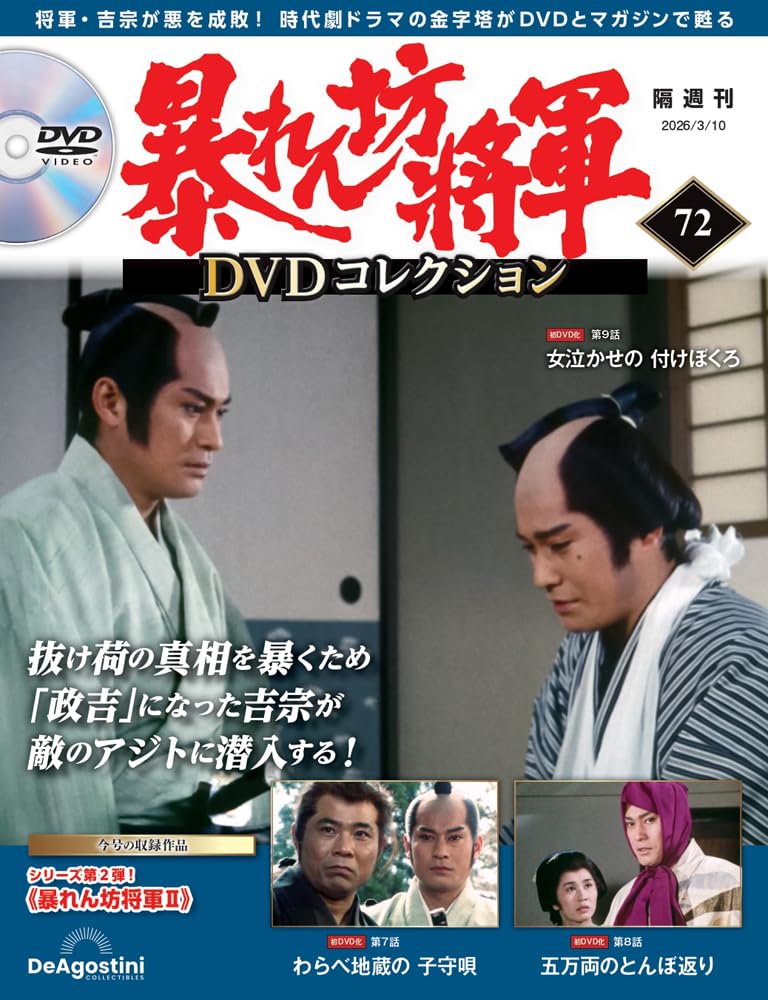 7Days BOYS ～ボクタチの超☆育成計画～1.2.3 DVDセット ルパン三世 THE DVDコレクション 第20号 [分冊百科] (DVD付