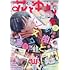 「花とゆめ 2026年8号」