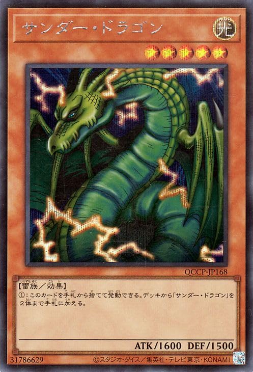 遊戯王 サンダードラゴン 光属性 4000/4000 Amazon.co.jp: 遊戯王カード サンダー・ドラゴン(シークレットレア