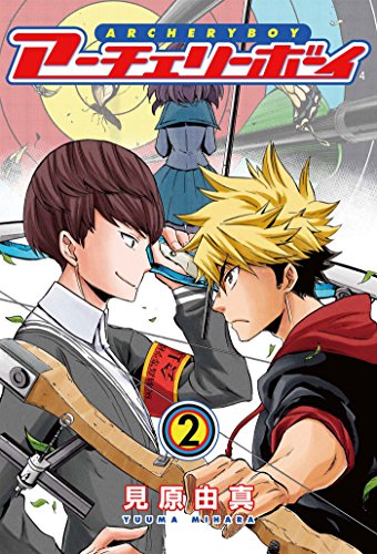 PDFダウンロード アーチェリーボーイ 2巻 バイ