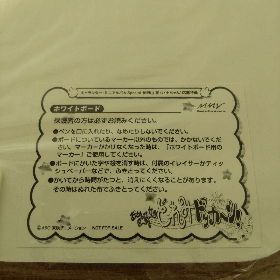 【当選品】おジャ魔女どれみドッカ～ン！ ハナちゃん メッセージボード　抽選 当選品】おジャ魔女どれみドッカ～ン！ ハナちゃん メッセージ