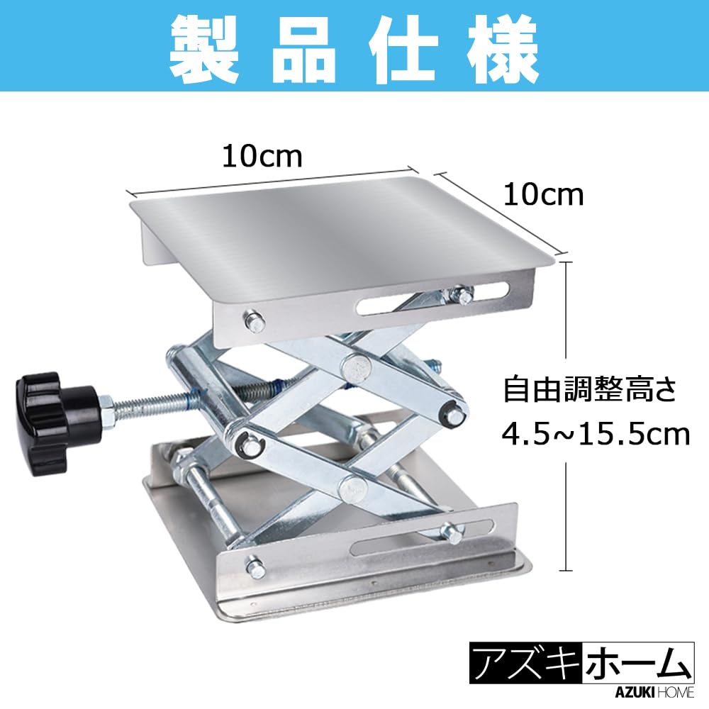 Amazon.co.jp: ラボジャッキ ミニ昇降台 小型 ミニリフト 卓上 研究室
