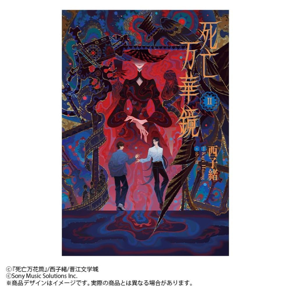 死亡万華鏡』2巻も発売決定｜かんちゃ