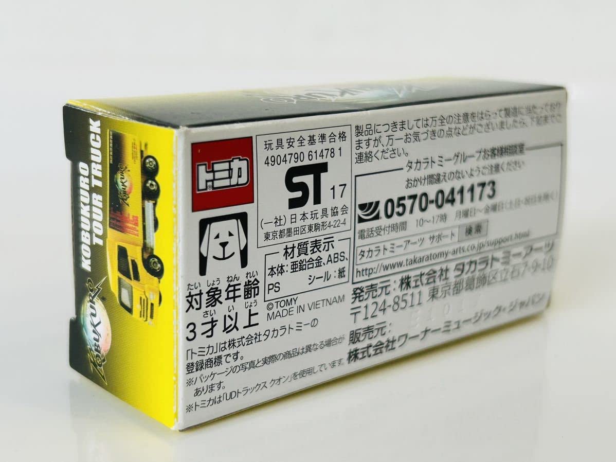 Amazon | トミカ コブクロ ツアー トラック 非売品 | ミニカー・ダイ