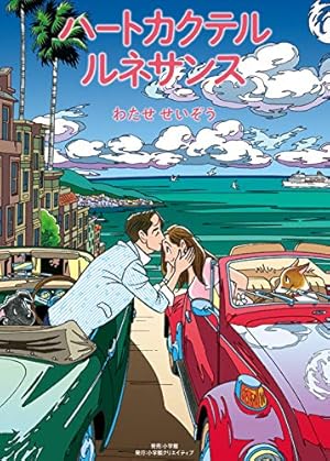 Amazon.co.jp: ふたりだけのSeason (角川文庫 わ 6-3