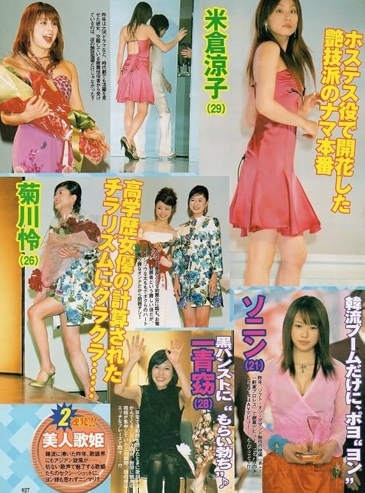 ソニン エロ Amazon.co.jp: |切り抜き 米倉涼子 ソニン 菊川怜 上戸彩 一青窈 竹内結子 仲間由紀恵 深田恭子 常盤貴子 藤原紀香 宮沢りえ 大塚寧々 黒木瞳 : おもちゃ