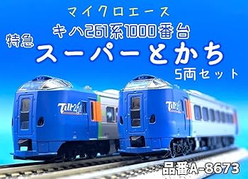 Amazon | ☆2J206 Nゲージ マイクロエース キハ261系 1000番台 特急