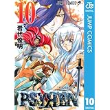 PSYREN―サイレン― 10 (ジャンプコミックスDIGITAL)