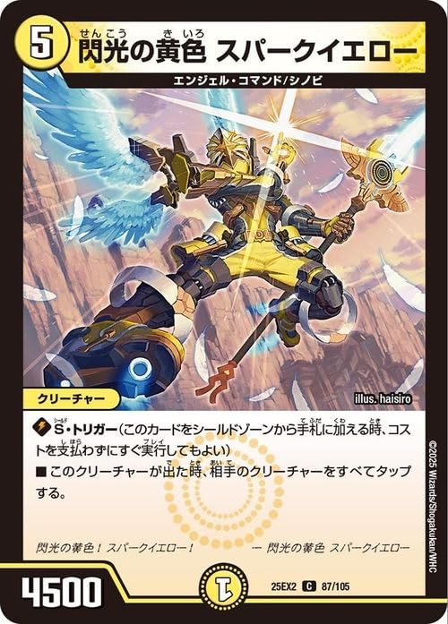 Amazon.co.jp: デュエルマスターズ 閃光の黄色 スパークイエロー