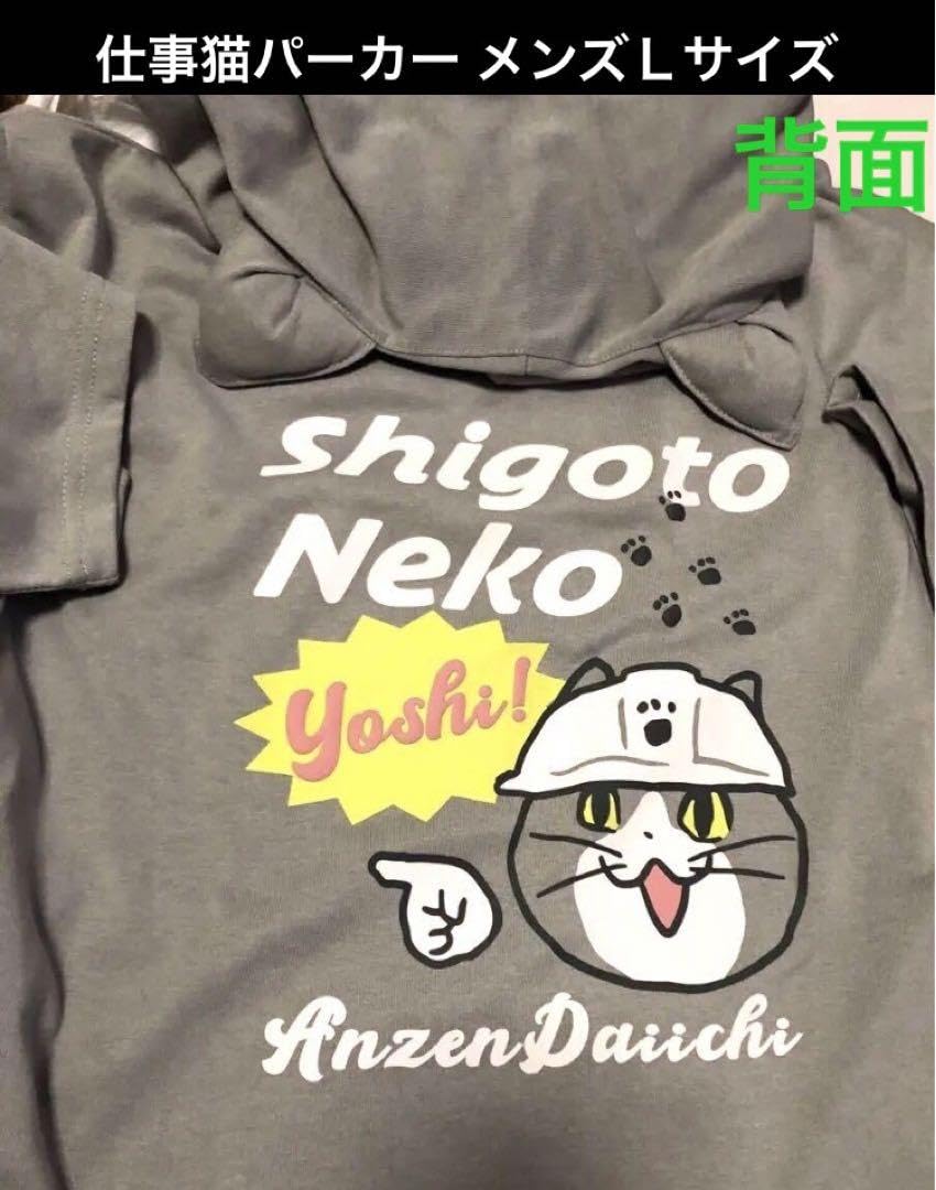 Amazon.co.jp: 仕事猫 パーカー 現場猫ヨシ くまみね メンズLサイズ