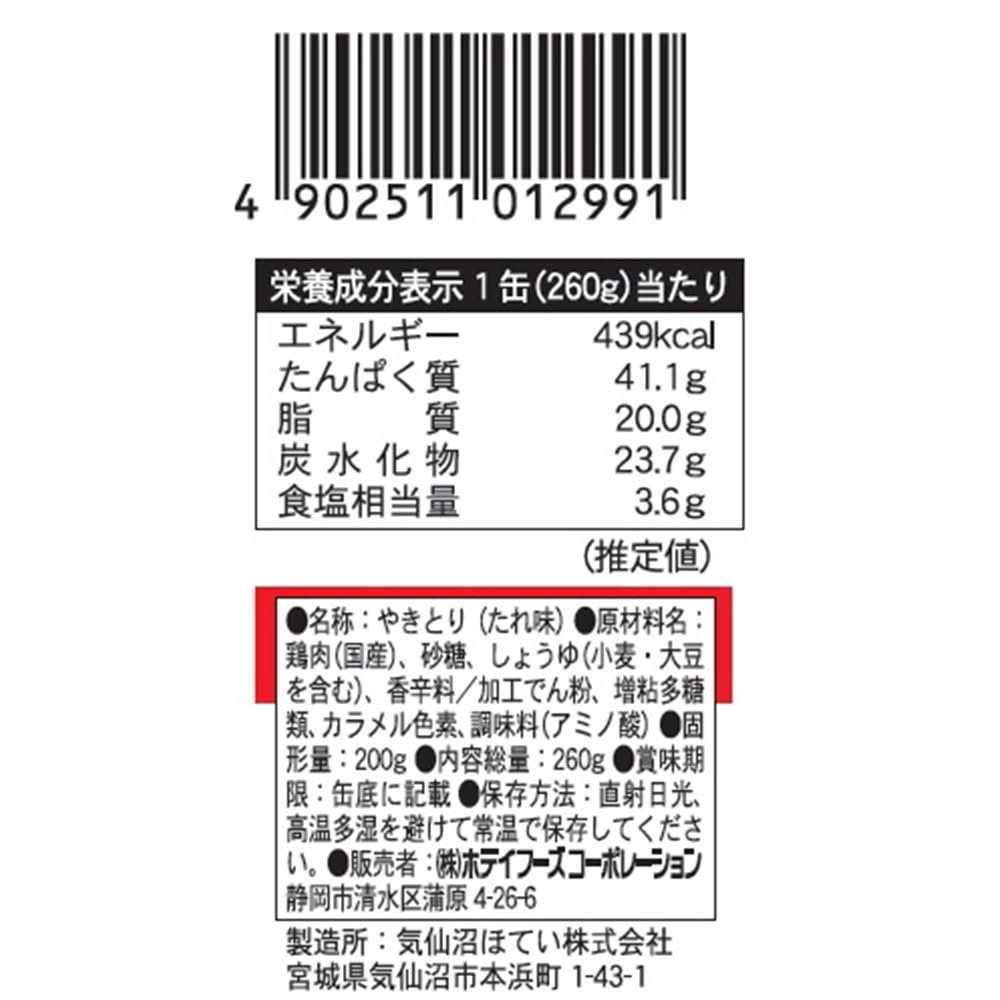 Amazon.co.jp: ホテイフーズ やきとりたれ味 7号缶×1ケース24缶