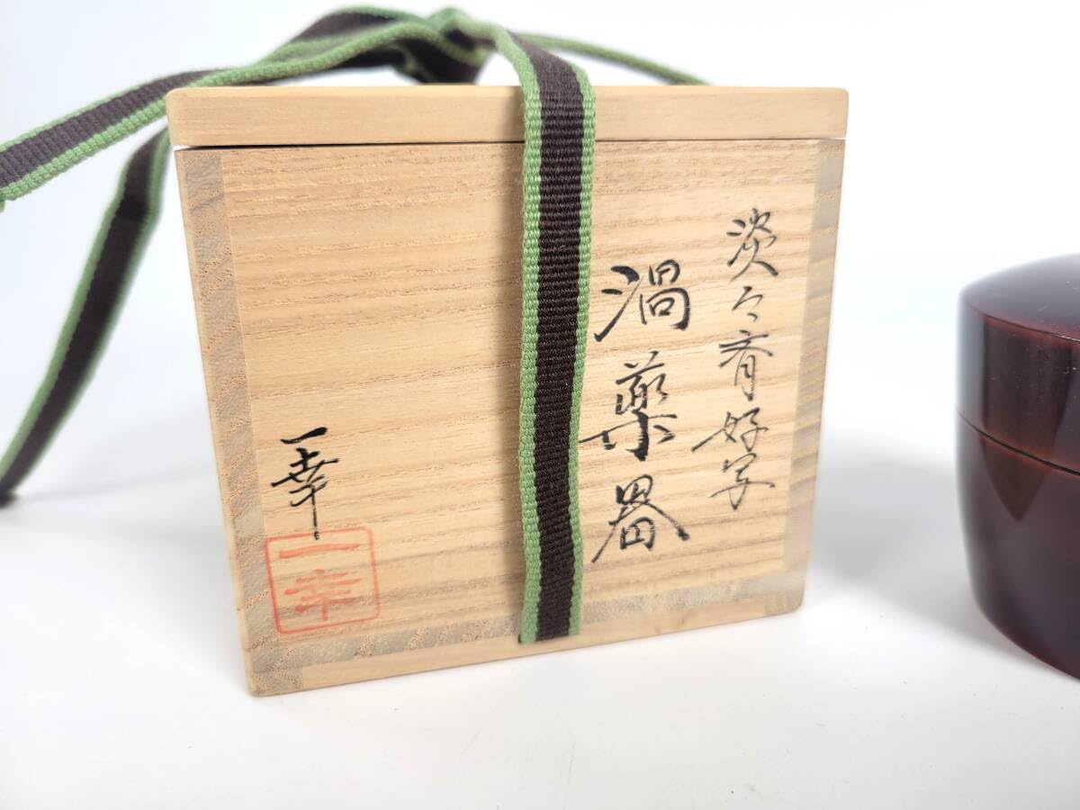【蔵出し品・名品】茶道具 棗 なつめ 渦薬器 淡々斎好写　一幸作　茶道 Amazon.co.jp: 【蔵出し品コレクション品名品】茶道具棗なつめ渦薬器