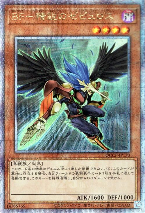 Amazon.co.jp: 遊戯王カード BF－精鋭のゼピュロス(25th