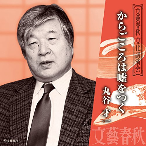 逸見政孝「私の歩いてきた道」 文藝春秋 文化講演会 Amazon.co.jp: 私の歩いてきた道 (Audible Audio Edition): 逸見 政孝