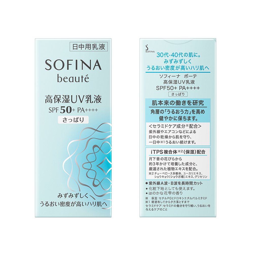 Amazon.co.jp: 【旧型モデル】ソフィーナボーテ 高保湿UV乳液 SPF50+