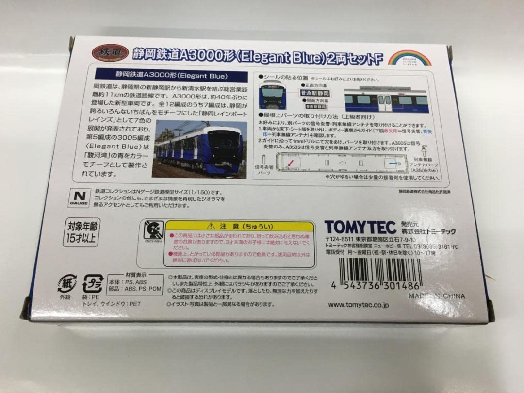 Amazon | 鉄道コレクション 静岡鉄道A3000形(Elegant Blue)2両
