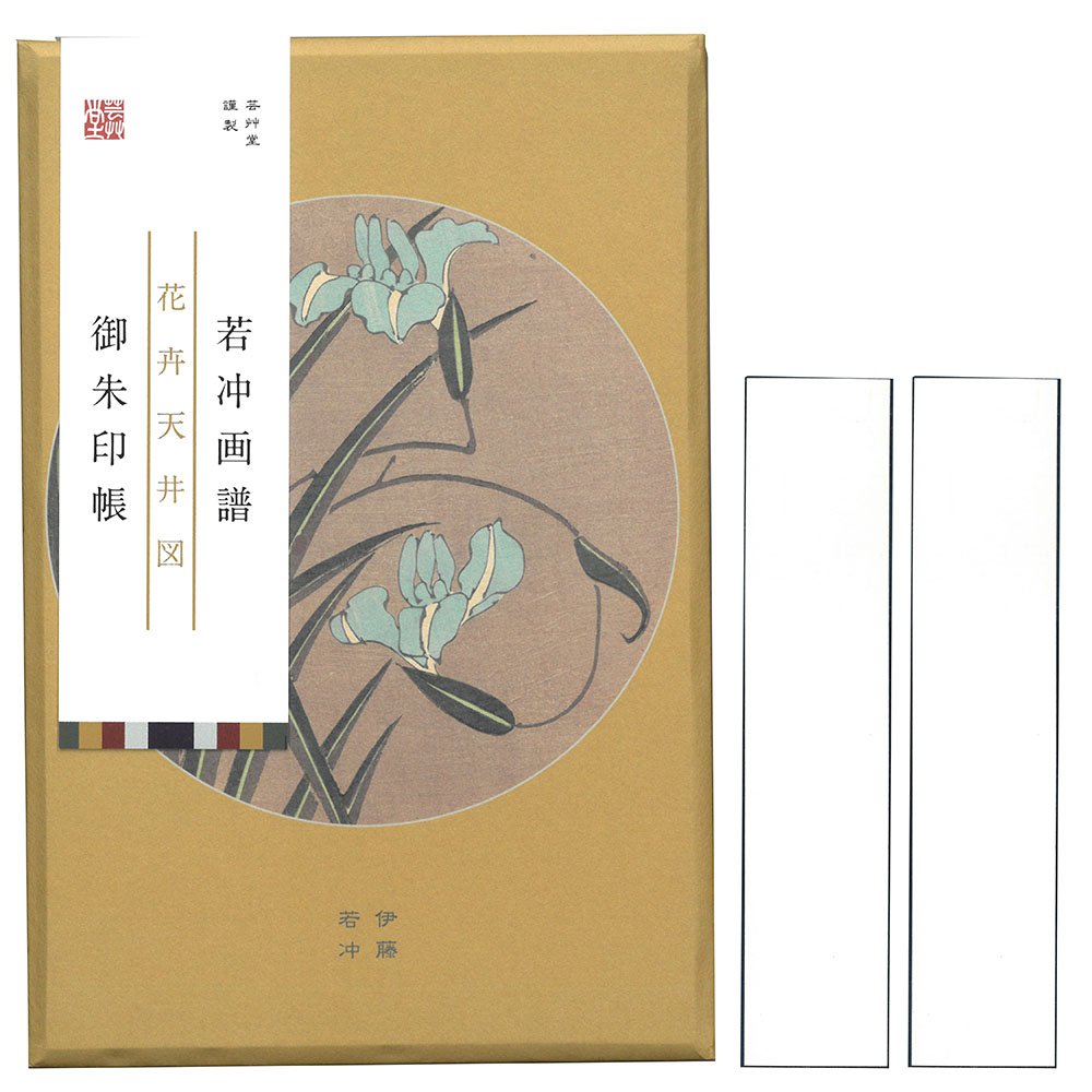 Amazon | 芸艸堂 御朱印帳 伊藤若冲 若冲画譜 杜若 牡丹 N016 | 朱印帳