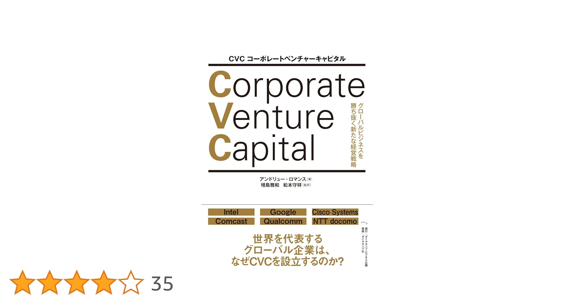 eボーイズ : ベンチャーキャピタル成功物語 eボーイズ | 日経BOOKプラス