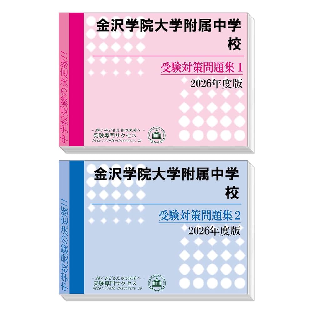 金沢大学附属中学校 合格レベル問題集 1〜5セット 金沢大学附属中学校 合格レベル問題集 1〜5セット - メルカリ
