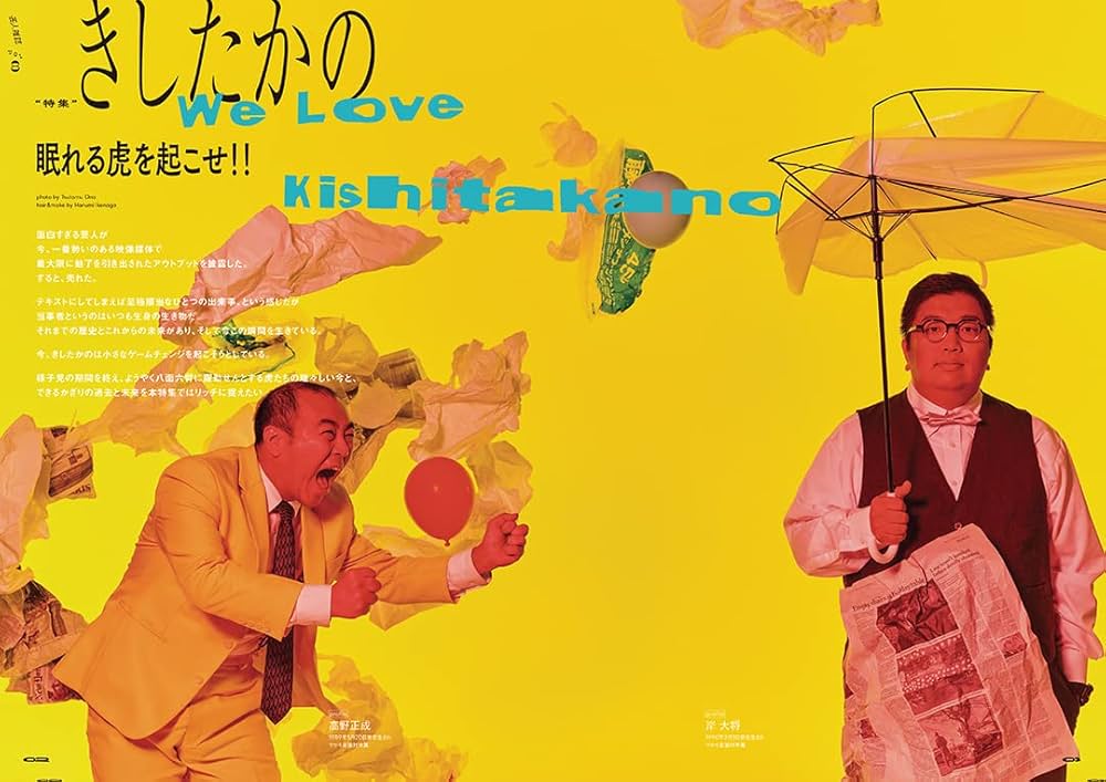 Amazon.co.jp: 芸人雑誌 volume8 : 太田出版: 本