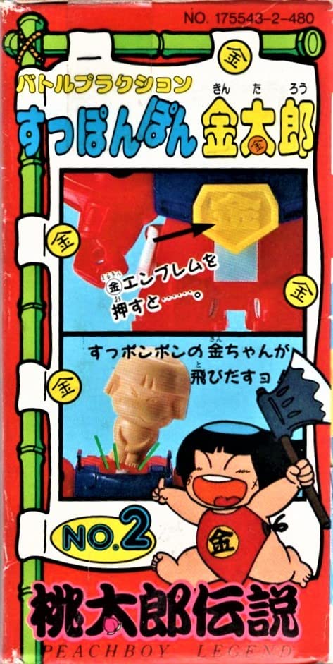 桃太郎伝説バトルプラクション　すっぽんぽん金太郎　元祖SD系 桃太郎伝説バトルプラクション すっぽんぽん金太郎 元祖SD系 - メルカリ