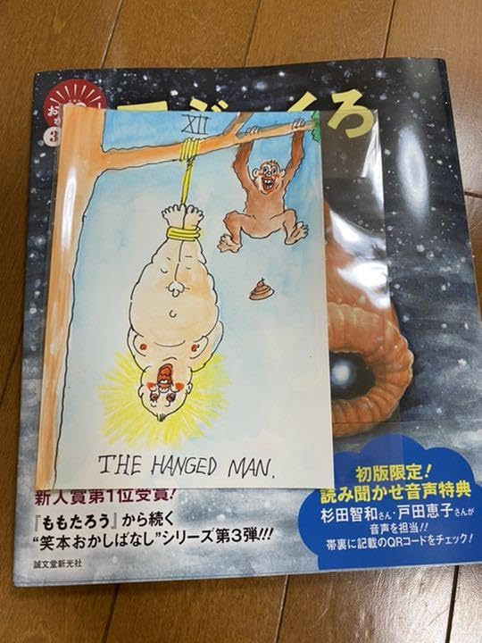Amazon.co.jp: 直筆イラスト付き ガタローマン 笑本『 てぶくろ