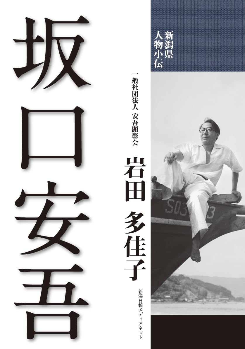 外套と青空 坂口安吾 手帖文庫版 坂口安吾『外套と青空』｜りこ