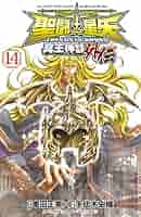 聖闘士(セイント)星矢THE LOST CANVAS冥王神話外伝 14巻 Amazon.co.jp: 聖闘士星矢 THE LOST CANVAS 冥王神話外伝 14