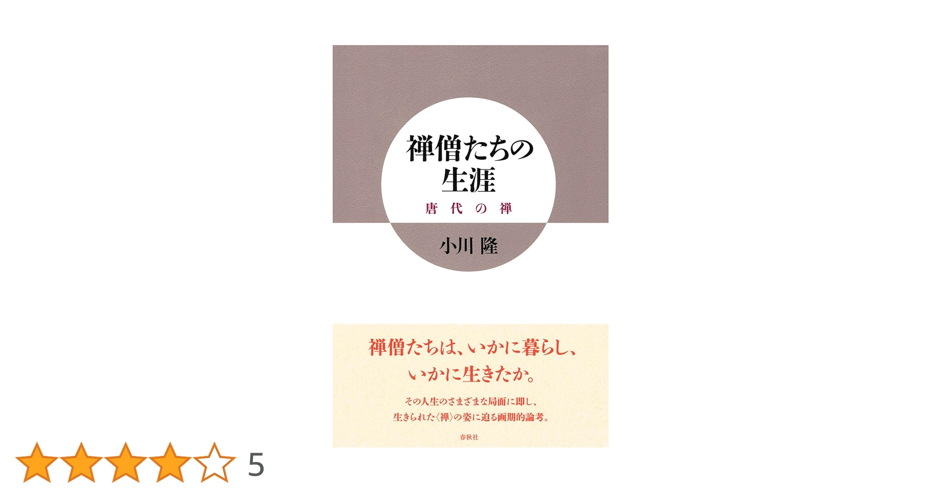 禅語録傍訳全書 第3期 第3巻 Amazon.co.jp: 禅語録傍訳全書 第3期 : Japanese Books