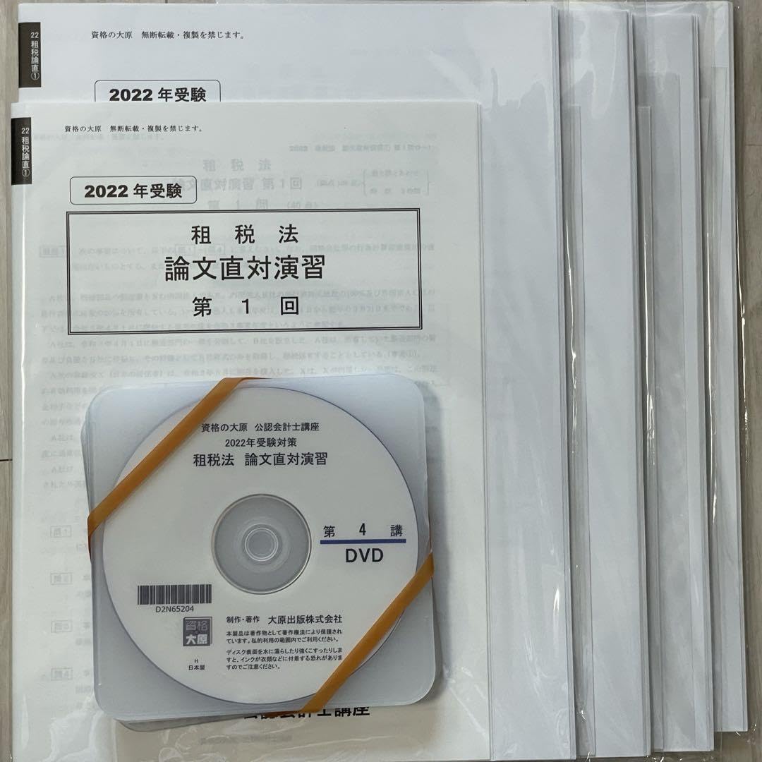 セール中］公認会計士講座 2022年受験対策 会計学Ⅰ論文直対演習