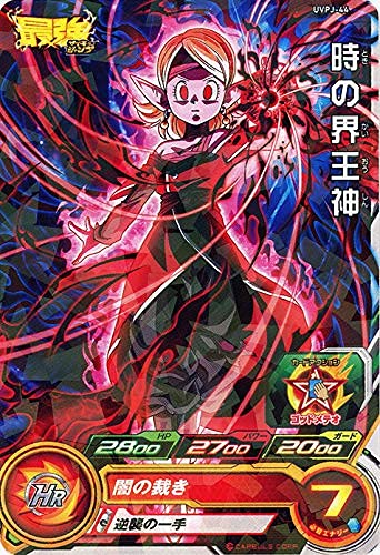 Amazon.co.jp: スーパードラゴンボールヒーローズ UVPJ-44 時の界王神