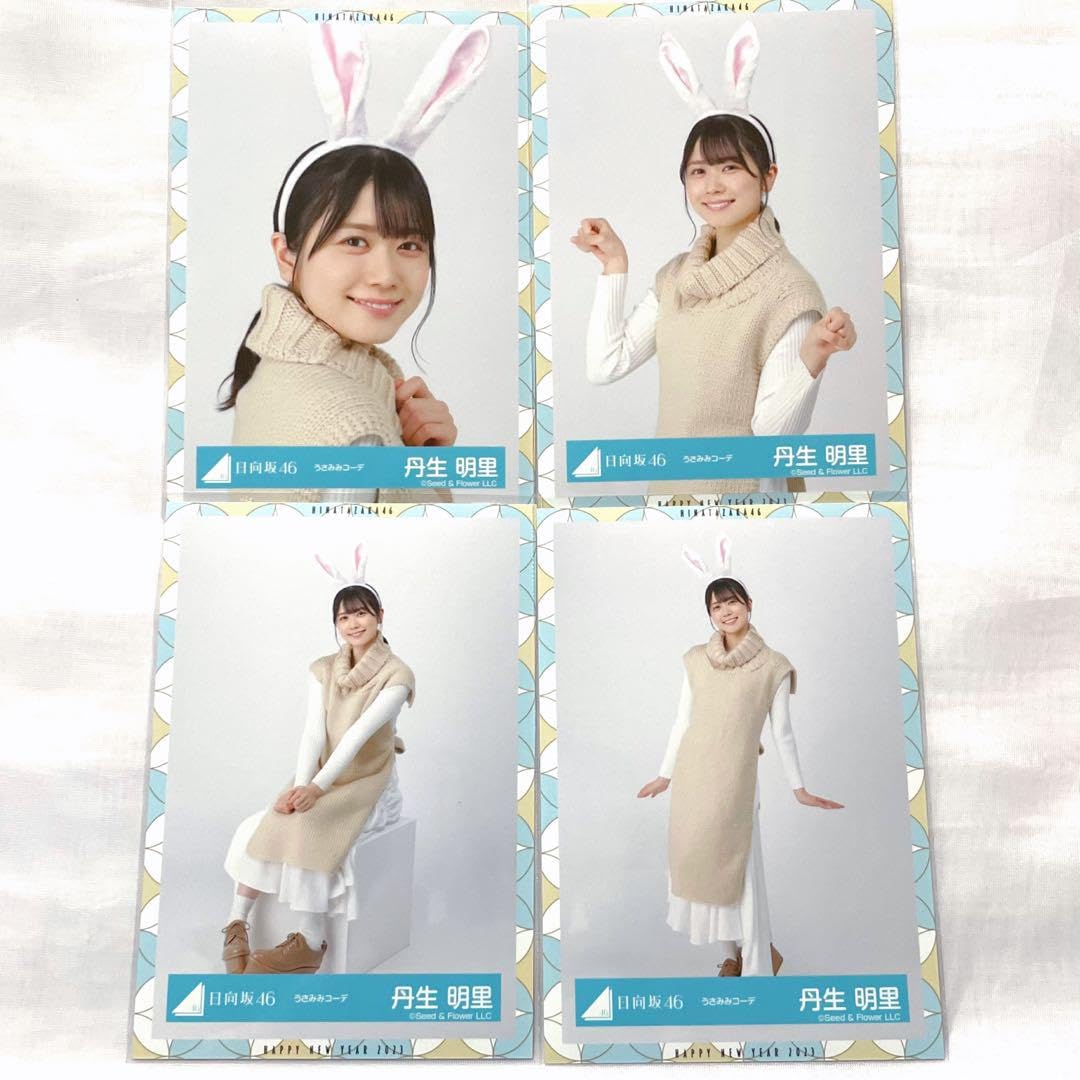 Amazon.co.jp: 日向坂46 うさみみ 生写真 丹生明里 コンプ : おもちゃ