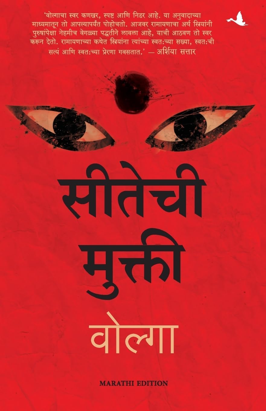 The Liberation of Sita (Marathi)