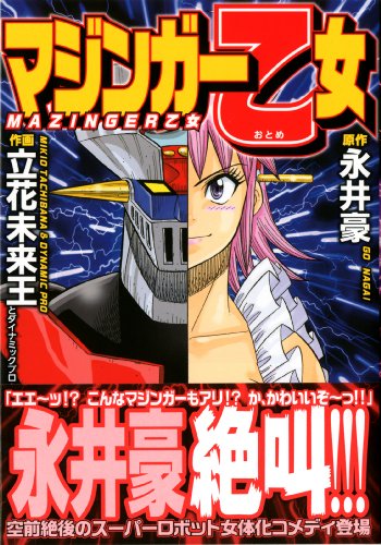 ａｍｏｎ デビルマン黙示録 後半 ニコニコ動画