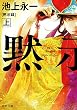 セール中のKindle本5：黙示録　上 (角川文庫)