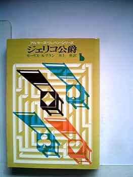 モーリス・ルブラン 五十音整理番号カバー全23冊セット 創元推理文庫 モーリス・ルブラン 五十音整理番号カバー全23冊セット 創元推理