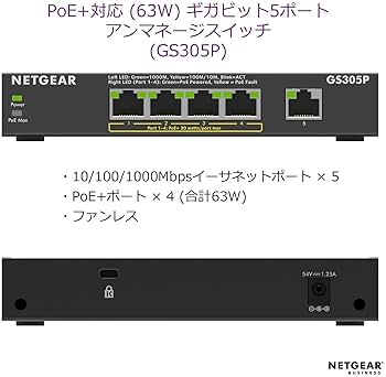 【Nia】NETGEAR GS305P PoE+ スイッチングハブ Amazon | 【正規品】ネットギア NETGEAR スイッチングハブ 5