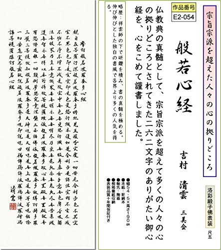 写経　掛軸 掛軸 拓本 王羲之「般若心経」拓片 BV08｜Yahoo!フリマ（旧