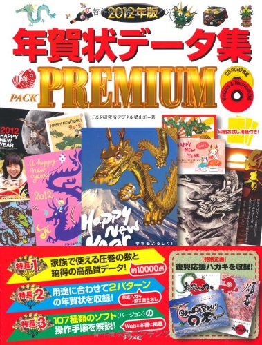 オライリー 無料電子書籍 2012年版 年賀状データ集pack PREMIUM バイ