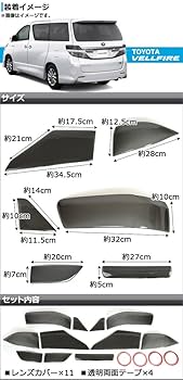 20ヴェルファイア スモークテール ヴェルファイア 20 系 前期 専用 テールランプカバー＆ハイ
