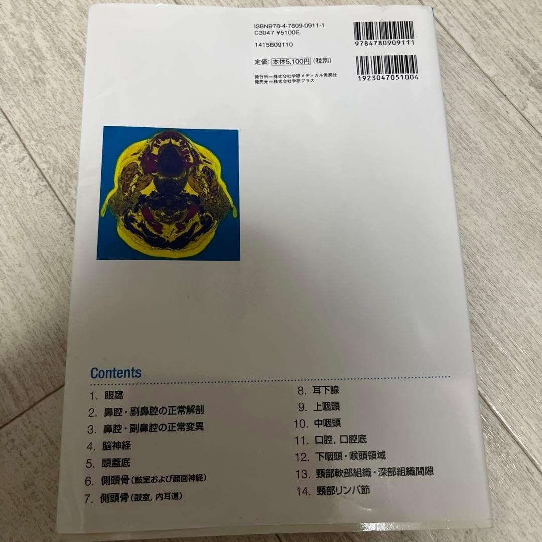 裁断済み】骨軟部画像解剖徹頭徹尾 画像解剖を極め的確に診断する