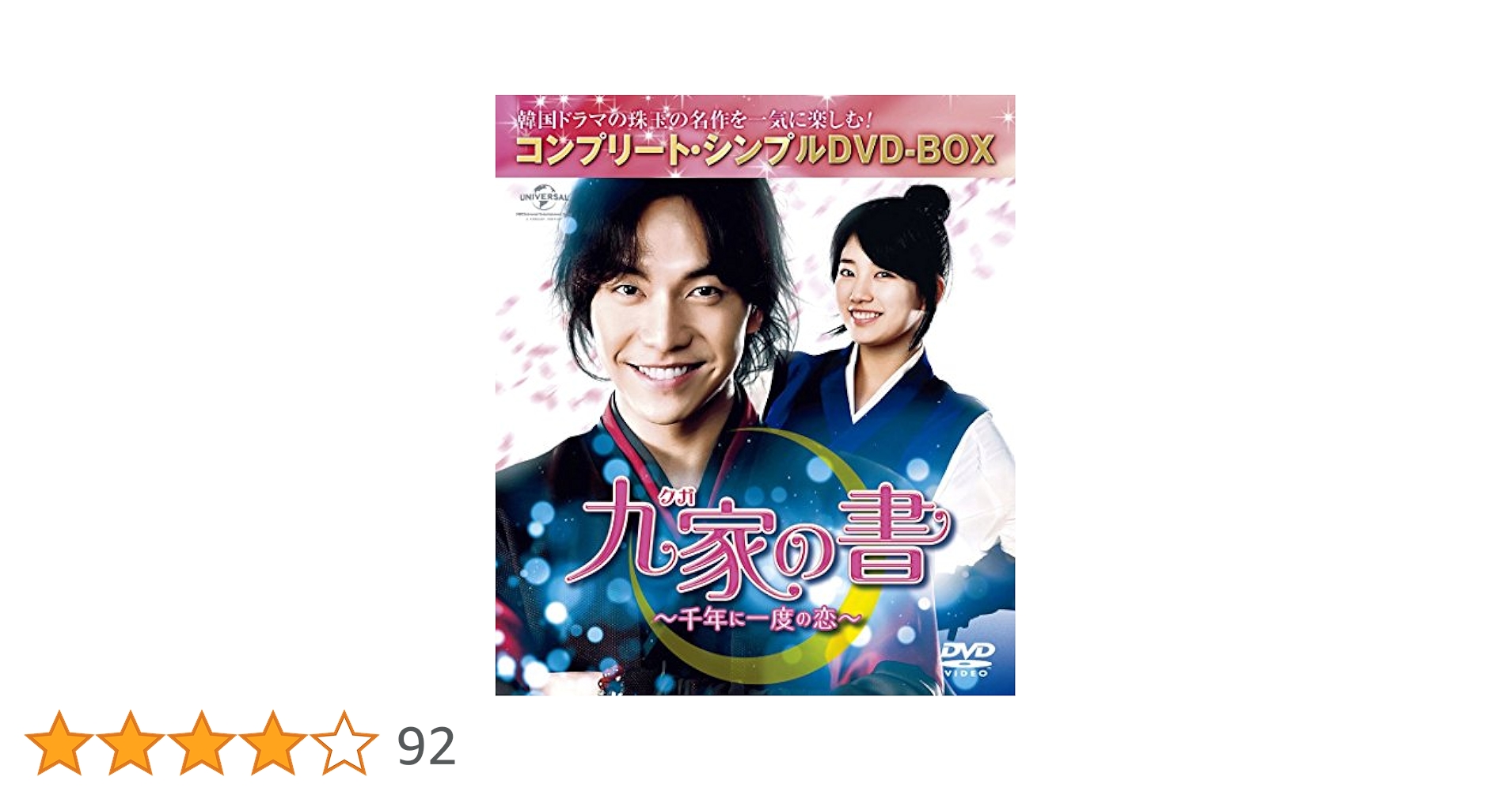 【韓国ドラマ】DVD『九家の書』(全話) レンタル落ち★イ・スンギ　ペ・スジ K-POP PLAZA】KPOP DVD 韓流グッズ 専門店 新大久保 KPOPDVD