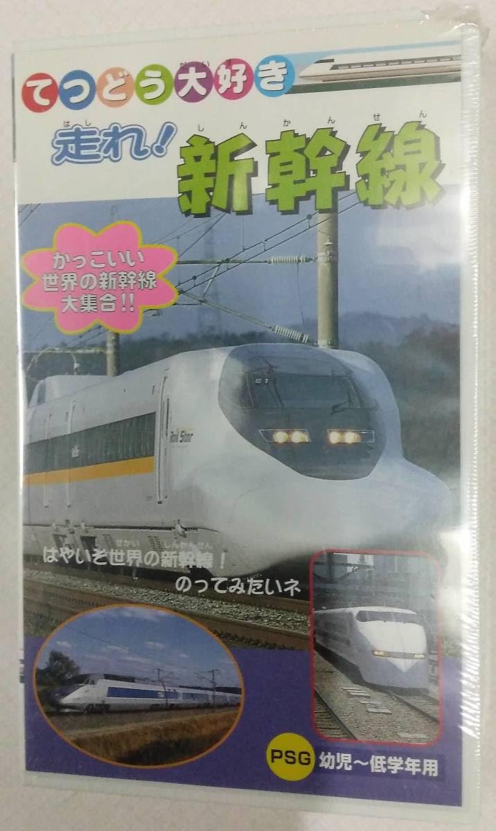Amazon.co.jp: 【傷あり】VHSビデオテープ てつどう大好き 走れ 
