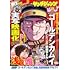 「週刊ヤングジャンプ2022年22・23合併号」
