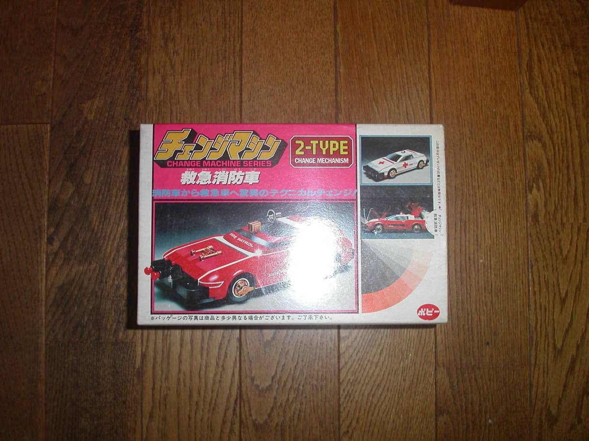 Amazon.co.jp: チェンジマシン 救急消防車 ポピー製 検）ポピニカ 旧
