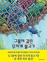 Rainbow Fish Caught in the Net B0FPP7QM1N Book Cover