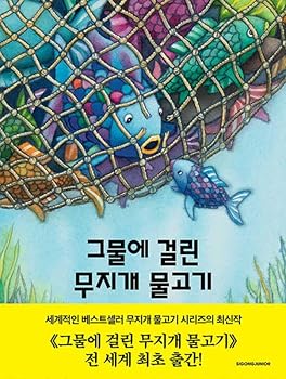 Hardcover Rainbow Fish Caught in the Net [Korean] Book